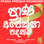 Prana Apeksha Foundation